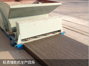 墙板机生产示意图 墙板机生产示意图
